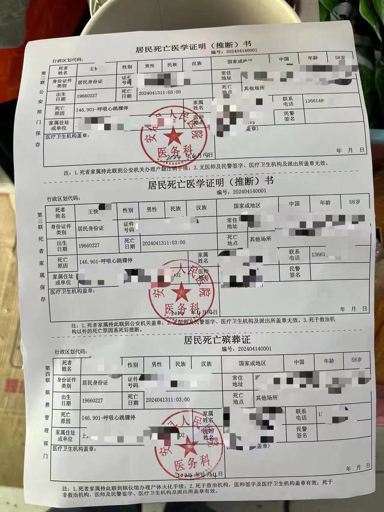 2021病历单图片高清图片