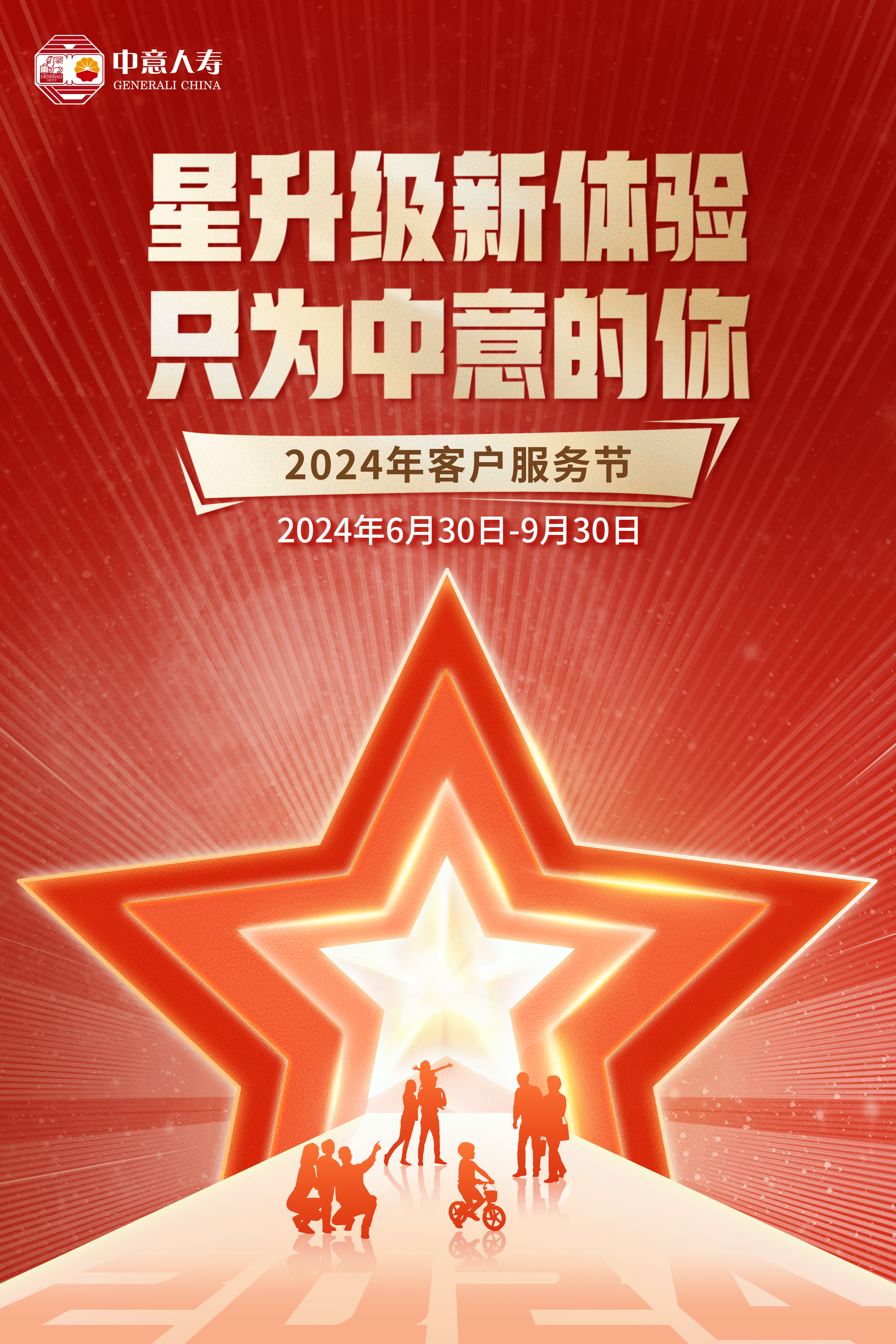 星升级新体验,只为中意的你 中意人寿2024年客户服务节盛大开幕 - 企业资讯 - 金融投资网
