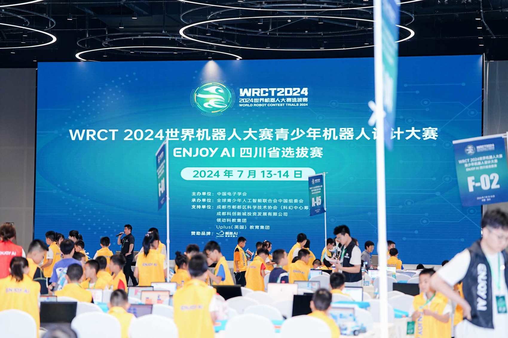 wrct 2024世界机器人大赛四川省选拔赛在郫都区举行