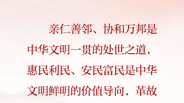 天天学习&middot;习近平文化思想（88）丨革故鼎新、与时俱进是中华文明永恒的精神气质