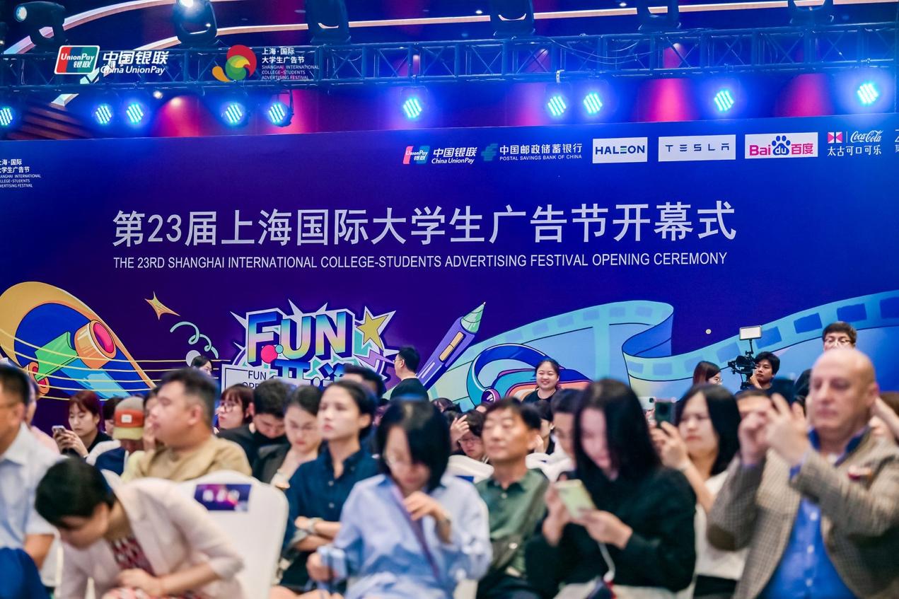 中国银联助力第23届上海国际大学生广告节开幕1