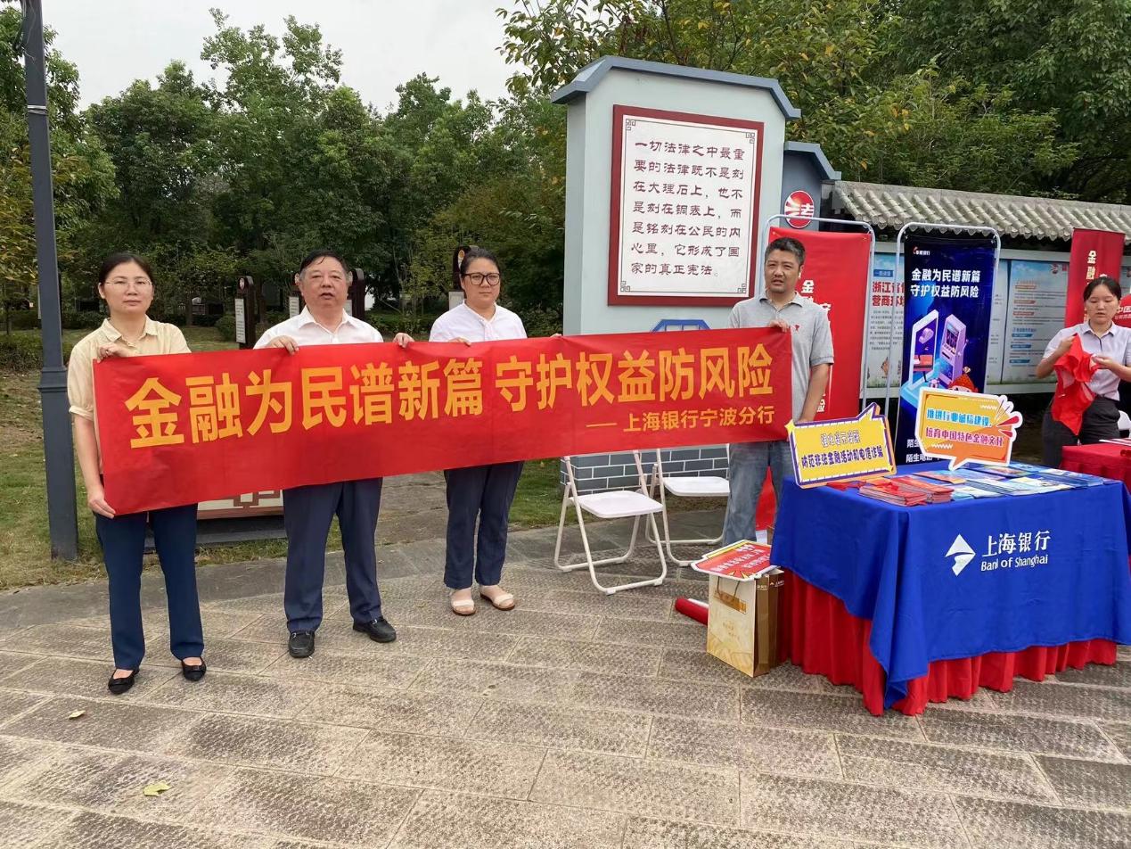 说明: E:\工作\1.新闻宣传\1.新闻稿\2024年\20240903“金融教育宣传月”\20240923消保宣传\0920活动集锦照片\宁波3.png