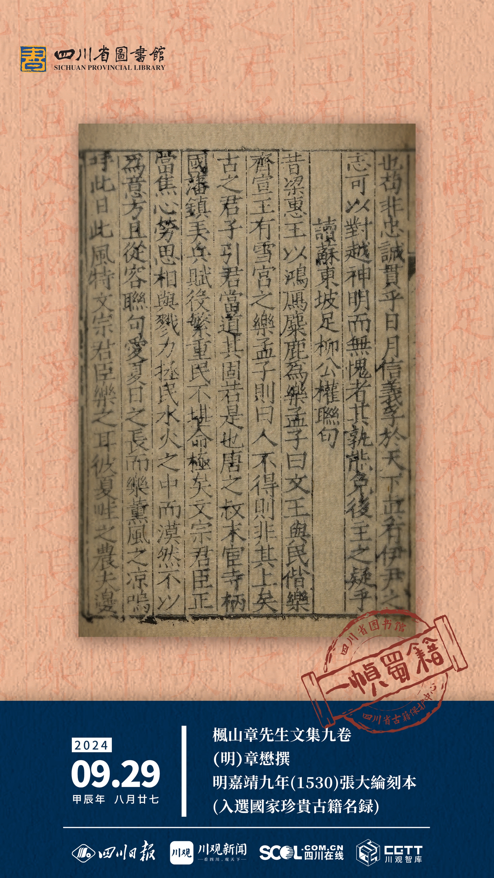 一帧蜀籍|了解明代学者章懋_四川在线