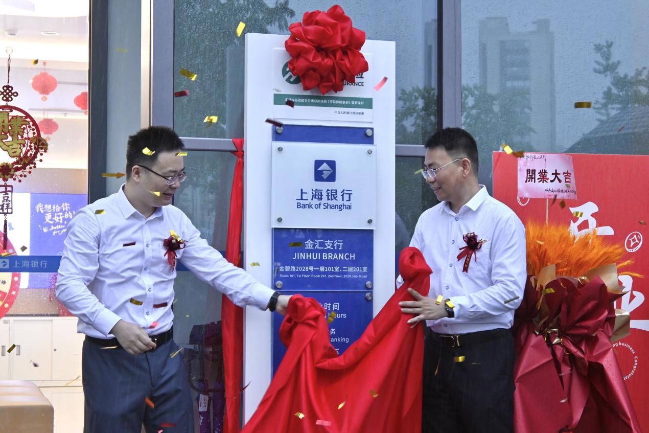 202409金汇支行开业 (1)