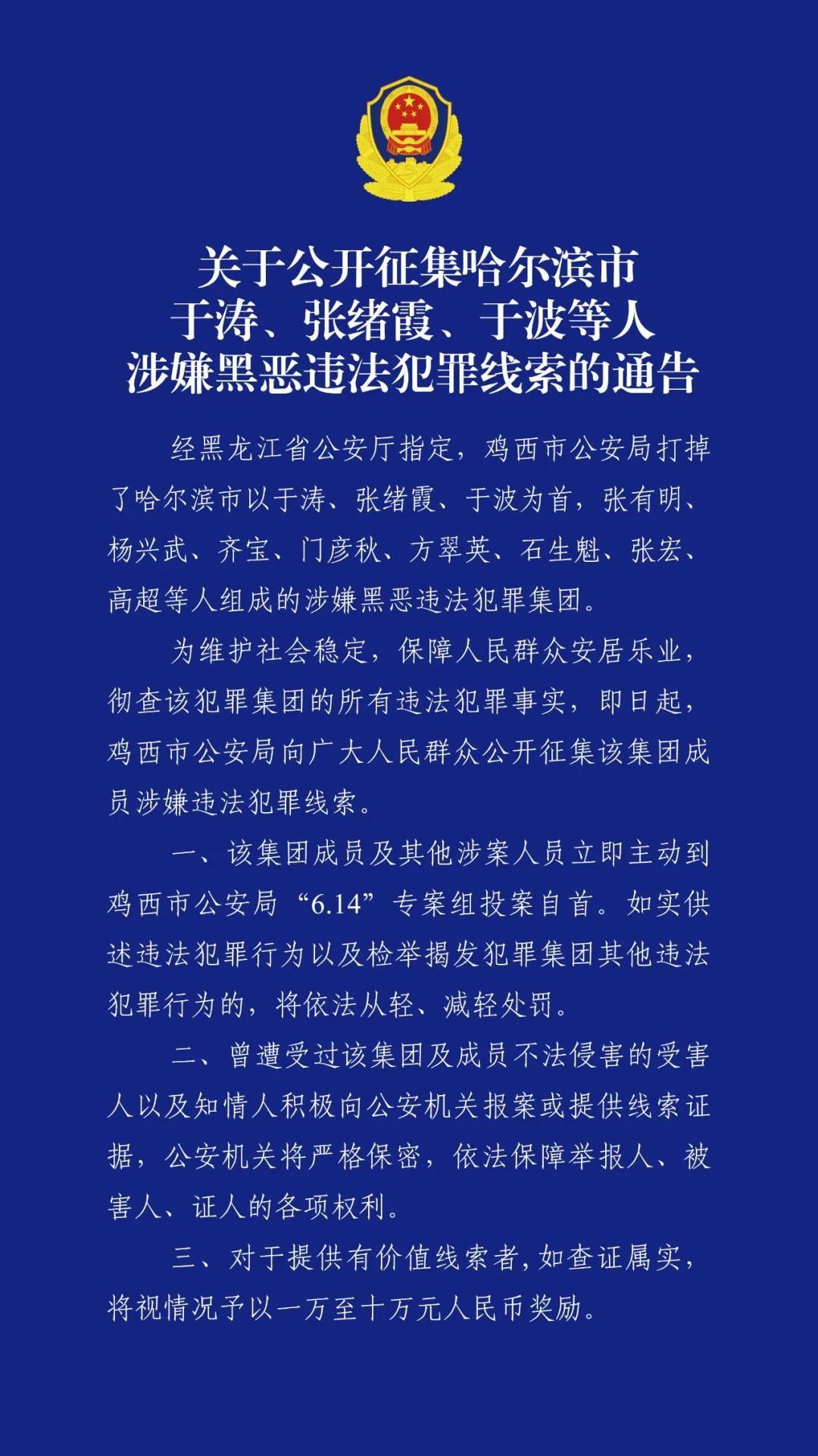 公安要闻图片