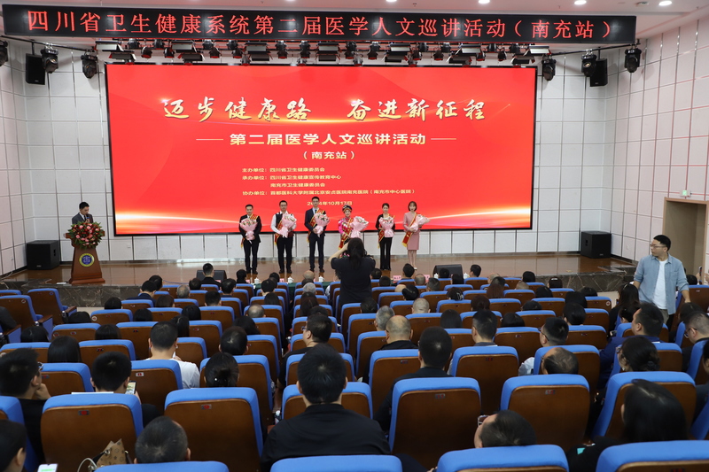 四川省第二届医学人文巡讲活动.JPG
