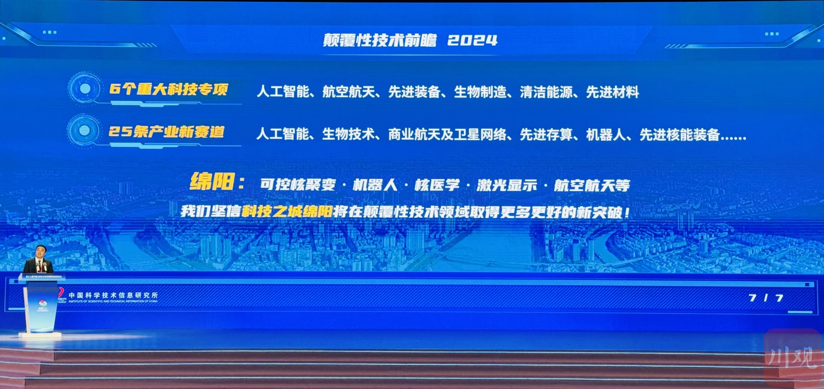 发布三项最新科技成果，第十二届科博会在绵阳开幕！