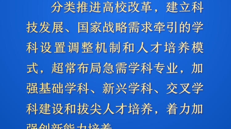 天天学习&middot;进一步全面深化改革㊴丨分类推进高校改革