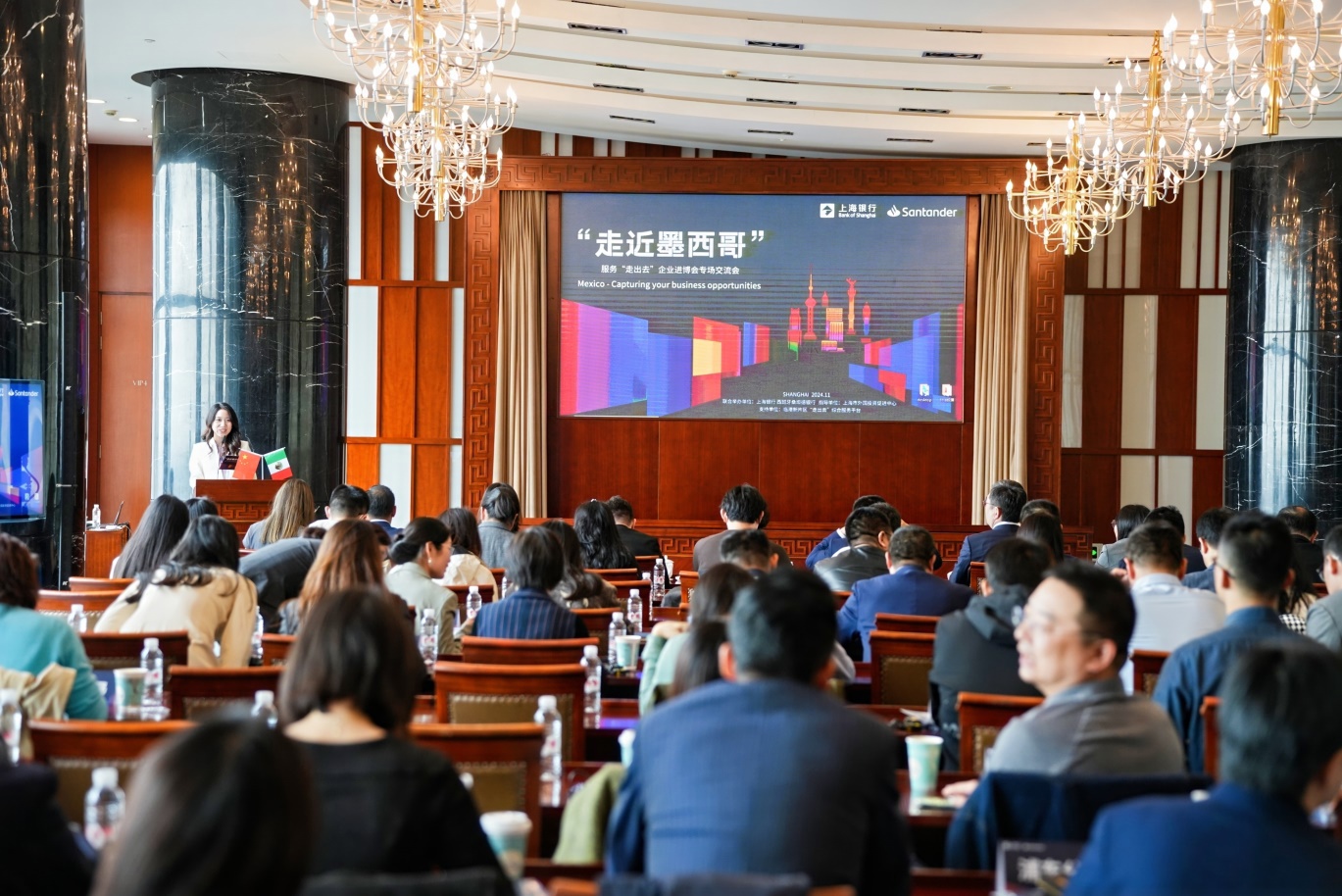 上海银行携手桑坦德银行举办走近墨西哥活动_金融投资报
