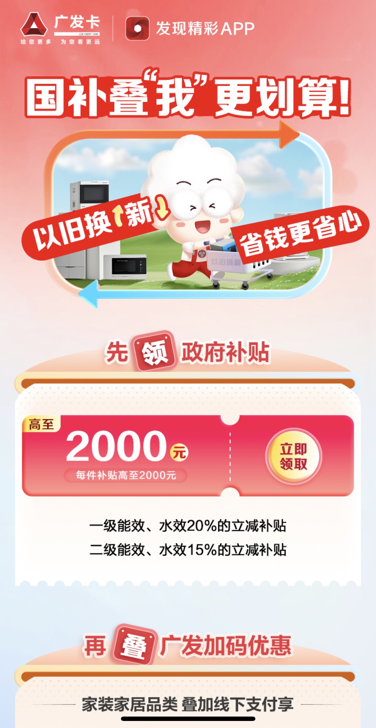 以旧换新专区