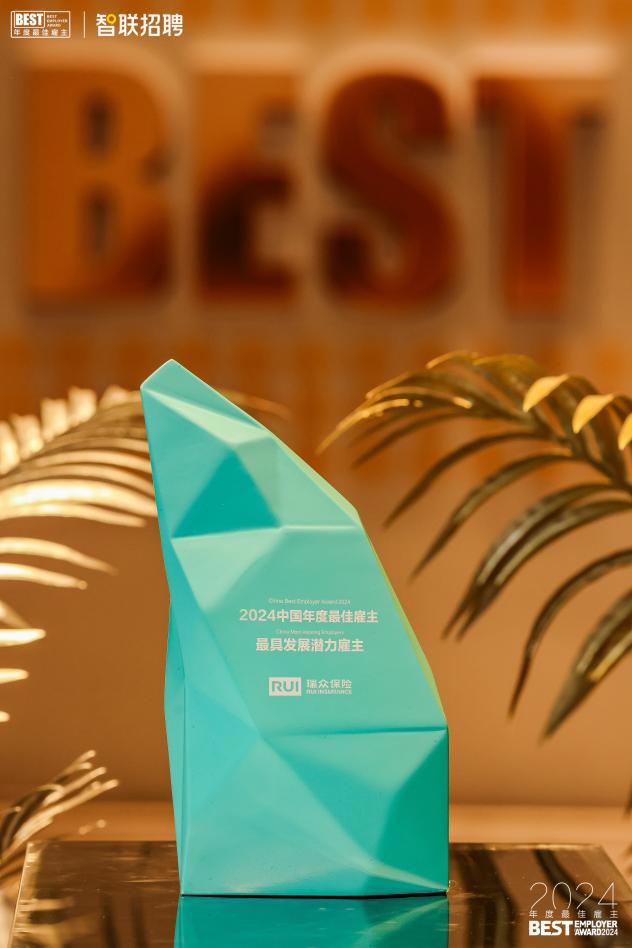 2024中国年度最佳雇主-最具发展潜力雇主