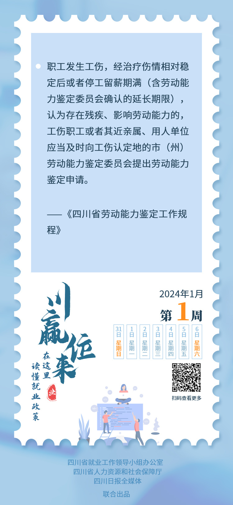 川贏位來丨四川新規職工不幸發生工傷這樣申請勞動能力鑑定