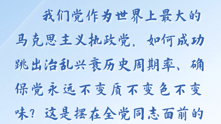 天天学习丨学习贯彻习近平新时代中国特色社会主义思想主题教育(140)