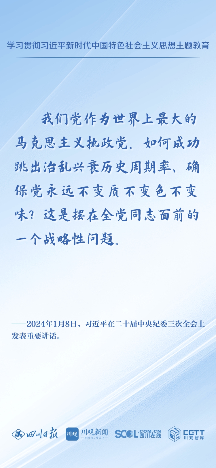 天天学习丨学习贯彻习近平新时代中国特色社会主义思想主题教育(140)