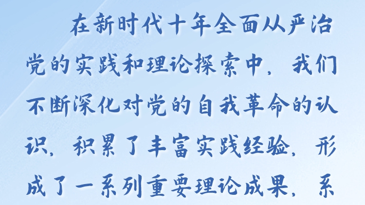 天天学习丨学习贯彻习近平新时代中国特色社会主义思想主题教育(142)
