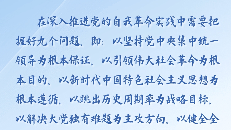 天天学习丨学习贯彻习近平新时代中国特色社会主义思想主题教育(143)