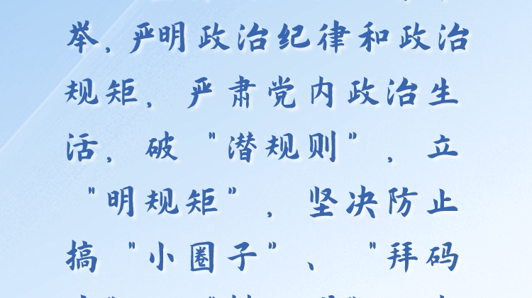 天天学习丨学习贯彻习近平新时代中国特色社会主义思想主题教育(149)