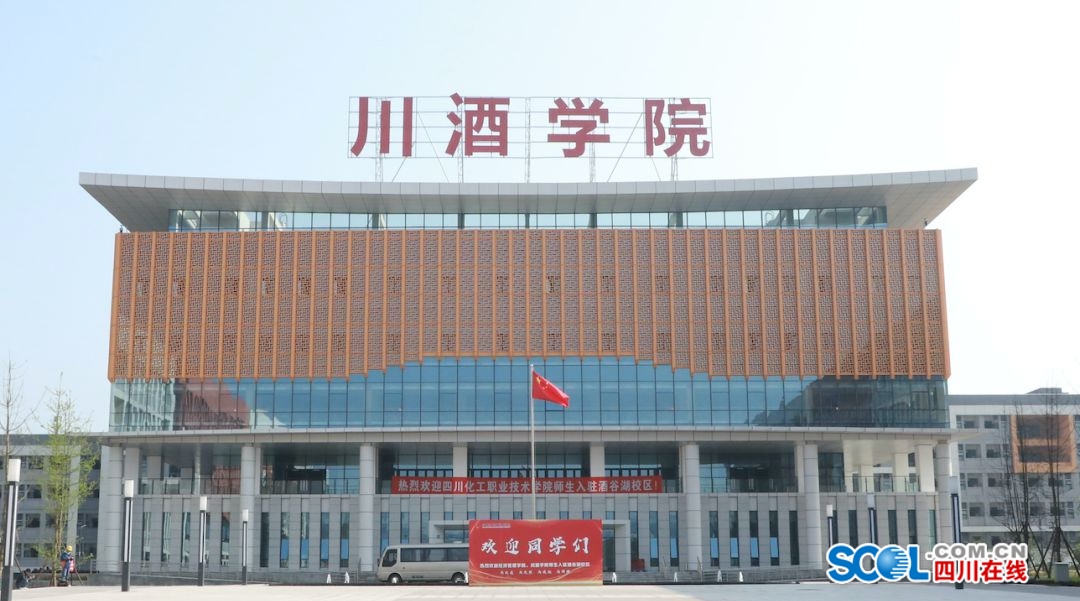 四川泸州白酒产业园区管委会荣获第七届省人民满意的公务员集体称号