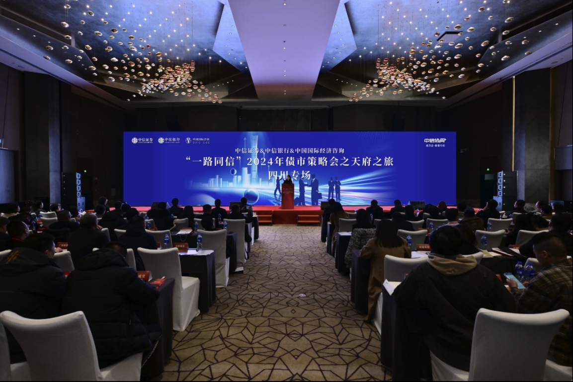 0228中信证券债市策略会-近万企