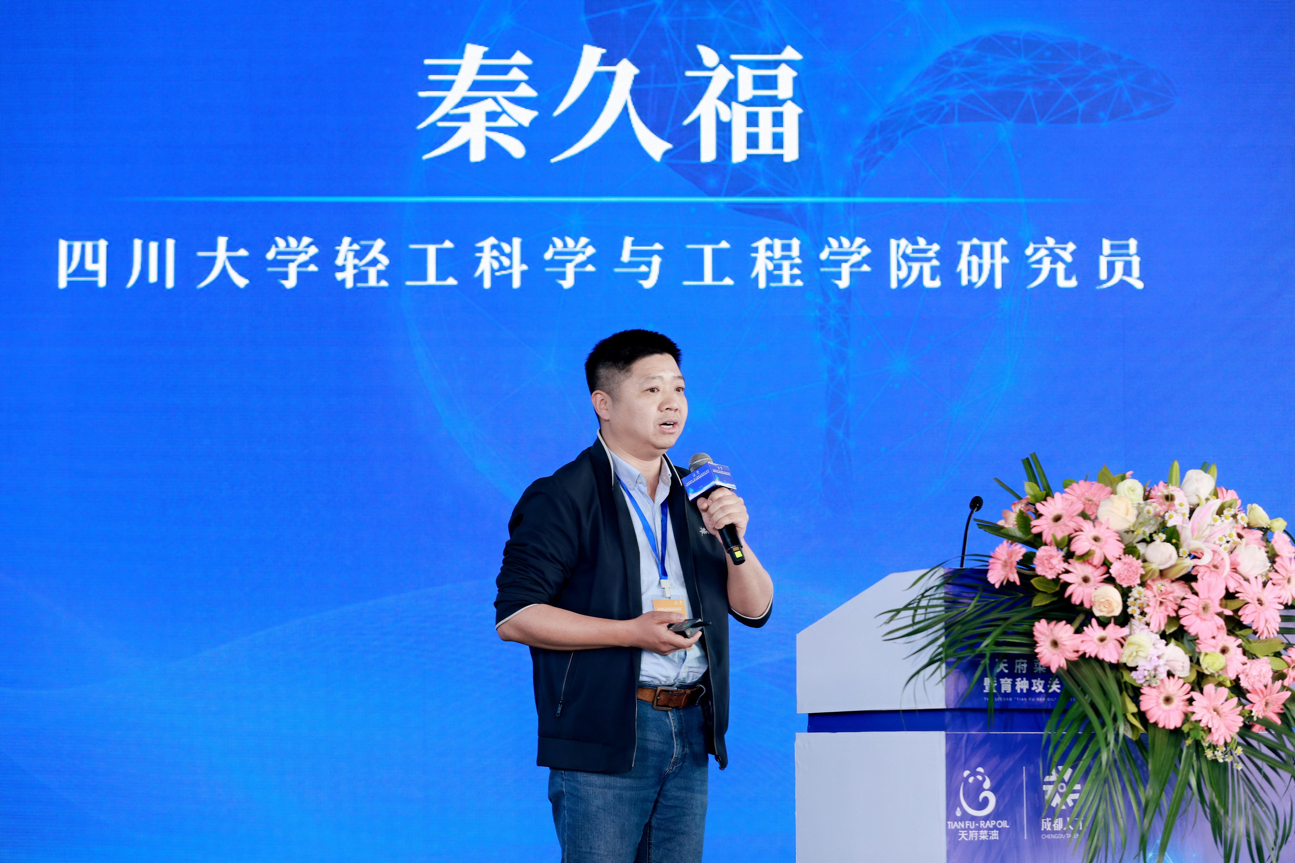 天府菜油大讲堂⑥丨秦久福：丰富原料来源，利用微生物细胞工厂创制油脂 - 四川农网