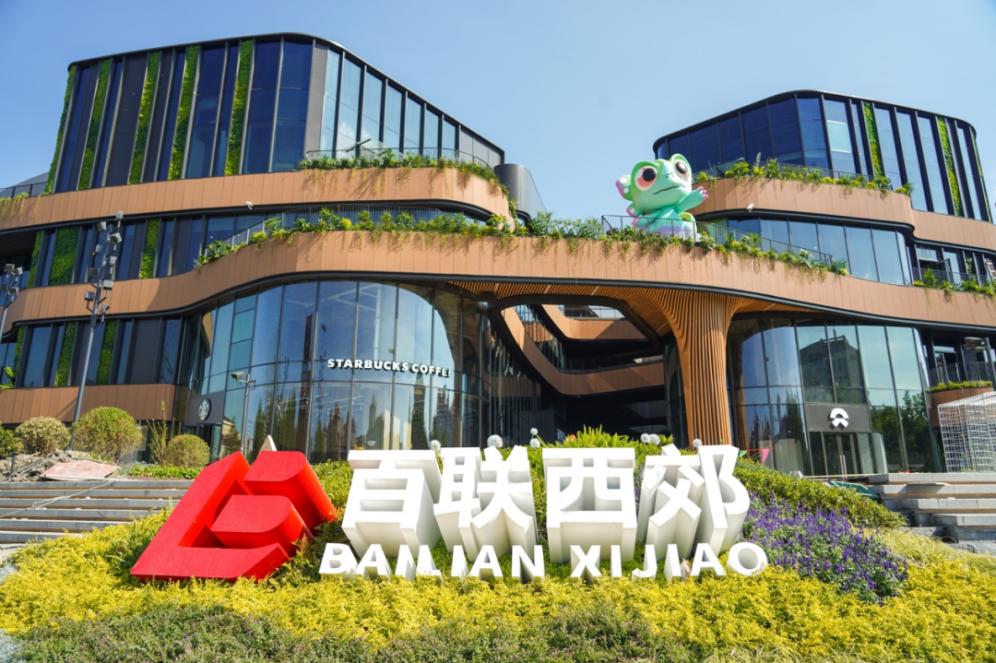 百联西郊购物中心