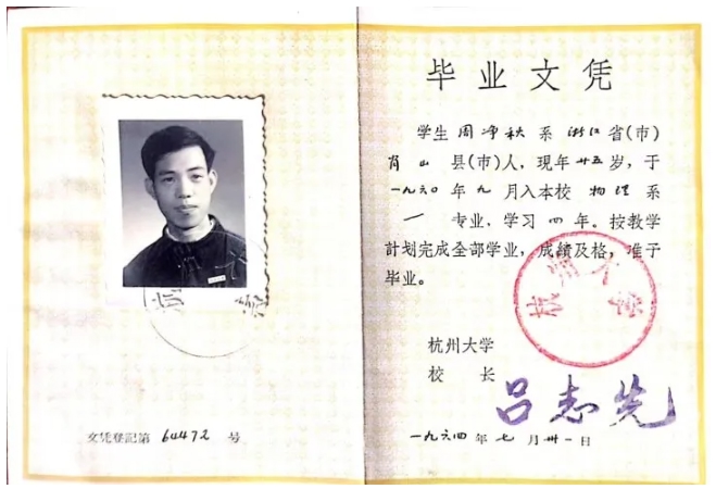 1986年的初中毕业证图片