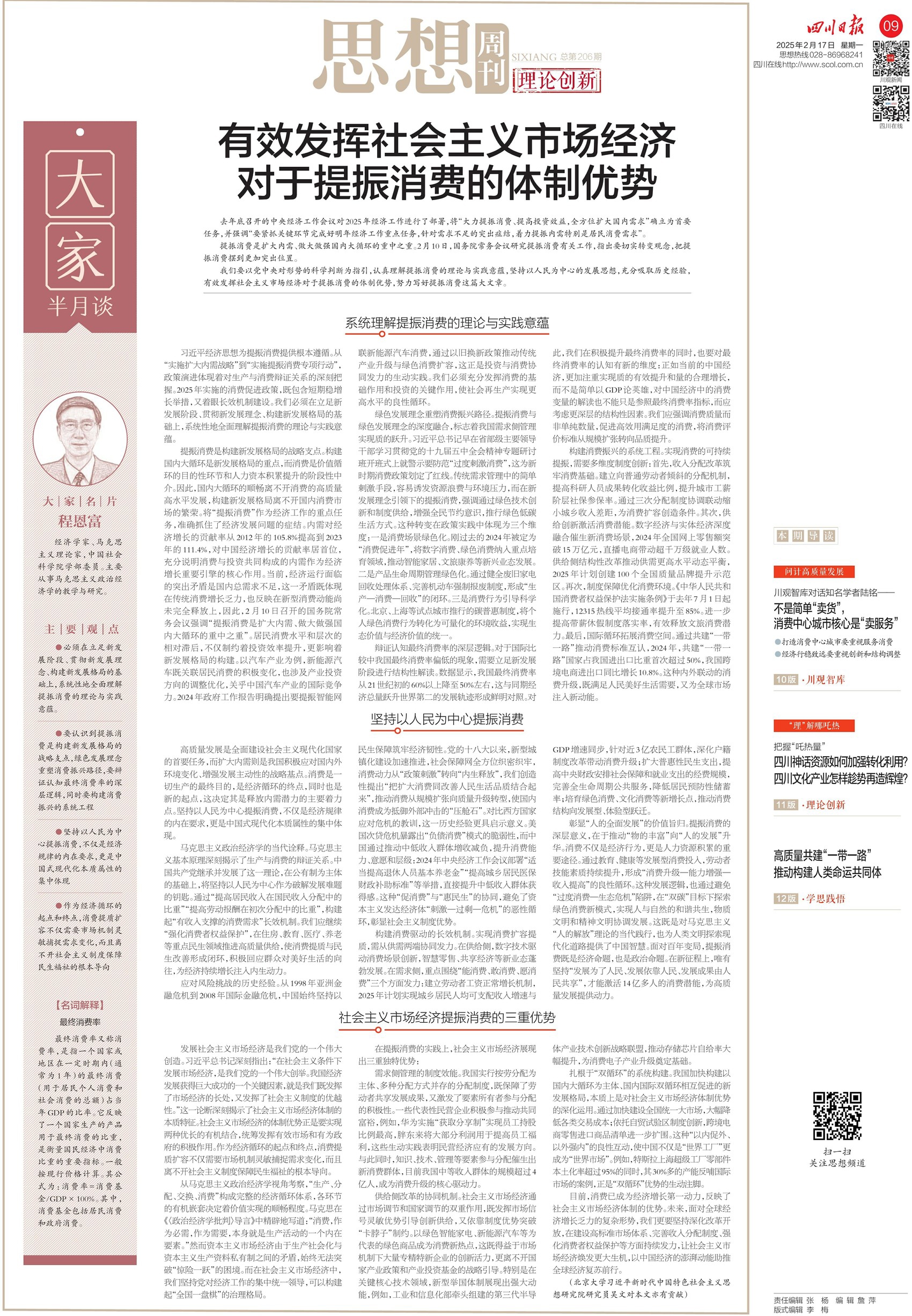 新闻周刊最新一期内容评析(新闻周刊最新一期内容评析视频)