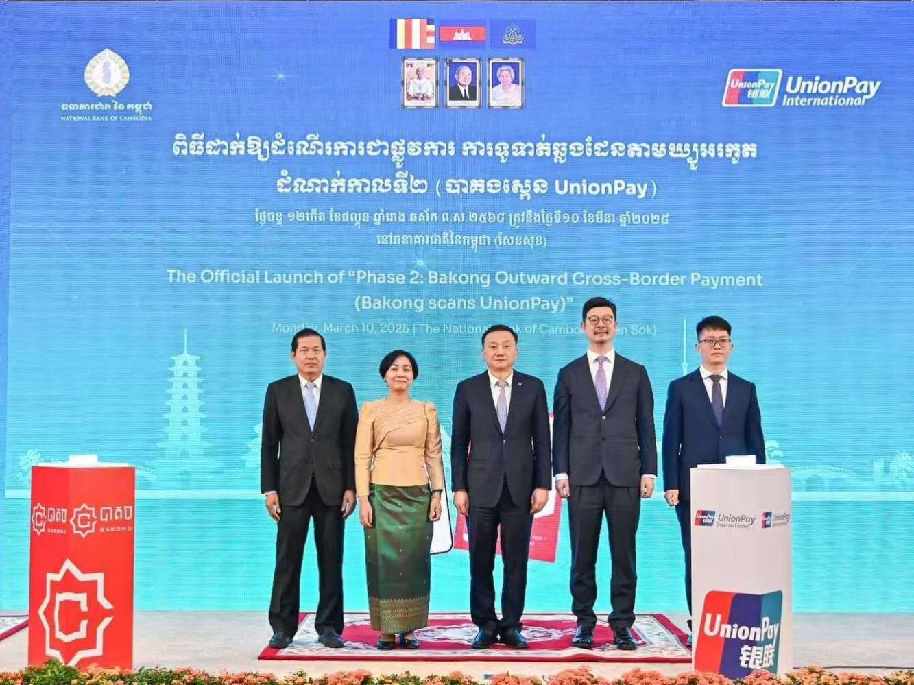 说明: 银联国际与柬埔寨央行深化合作,中柬跨境支付互联互通迈入新阶段