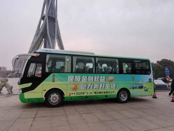 20250312郑州分行豫见美好巴士