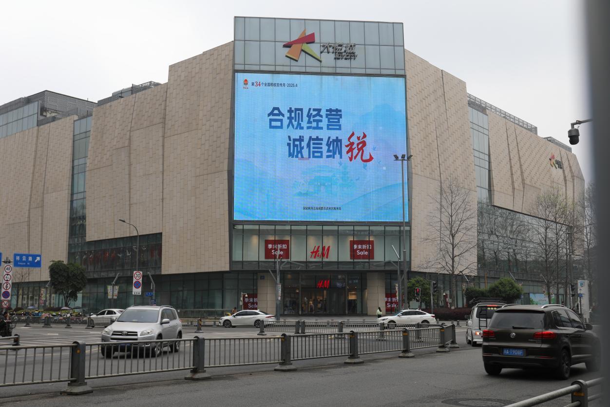 成都武侯大悦城宣传“合规经营 诚信纳税”标语(1)