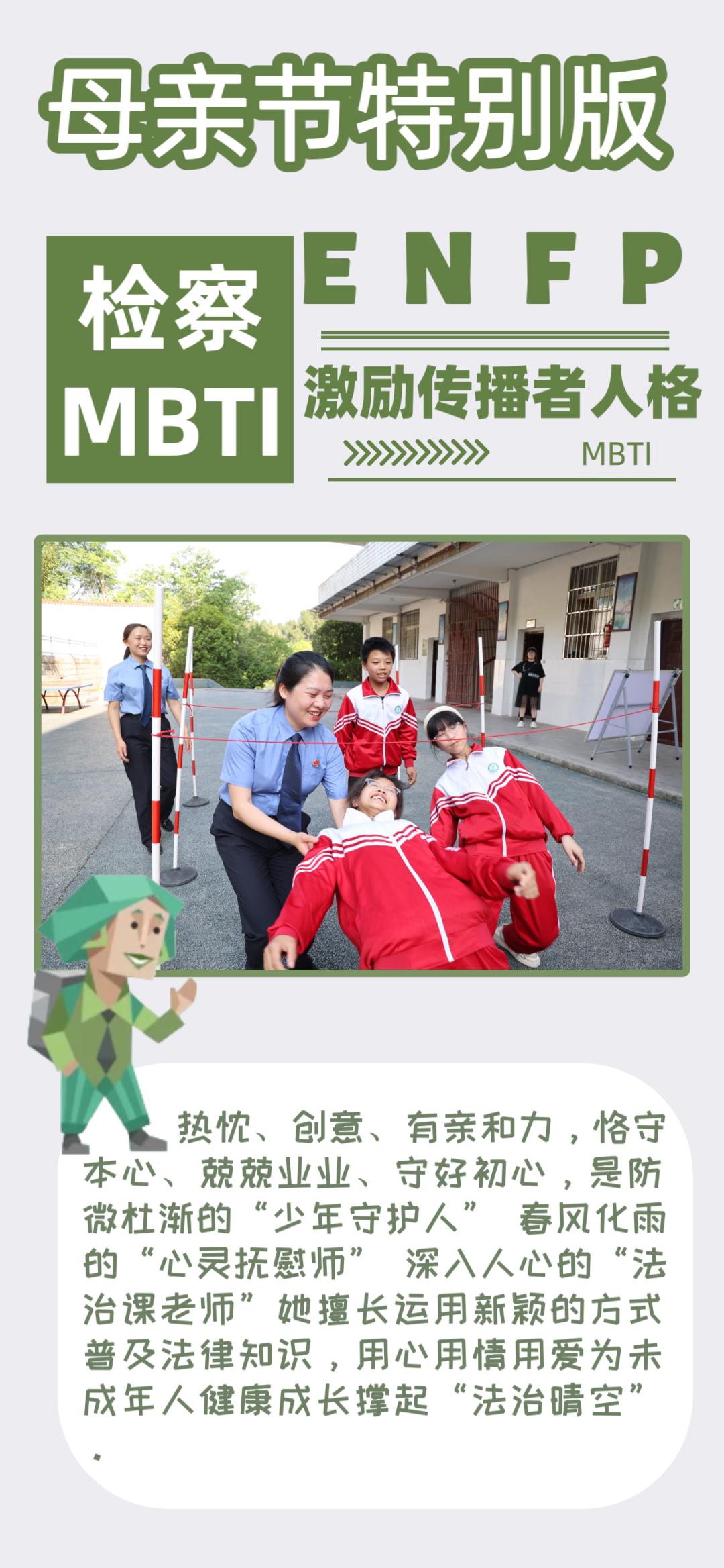 当检察官妈妈遇到MBTI人格测试......_四川在线