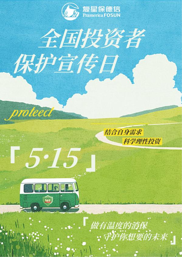 【附件2】5·15宣传海报