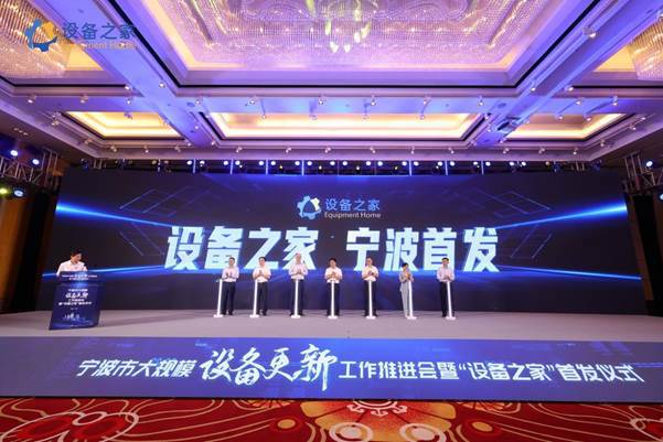 2024年7月 “设备之家”在宁波首发后，在全国多地推广