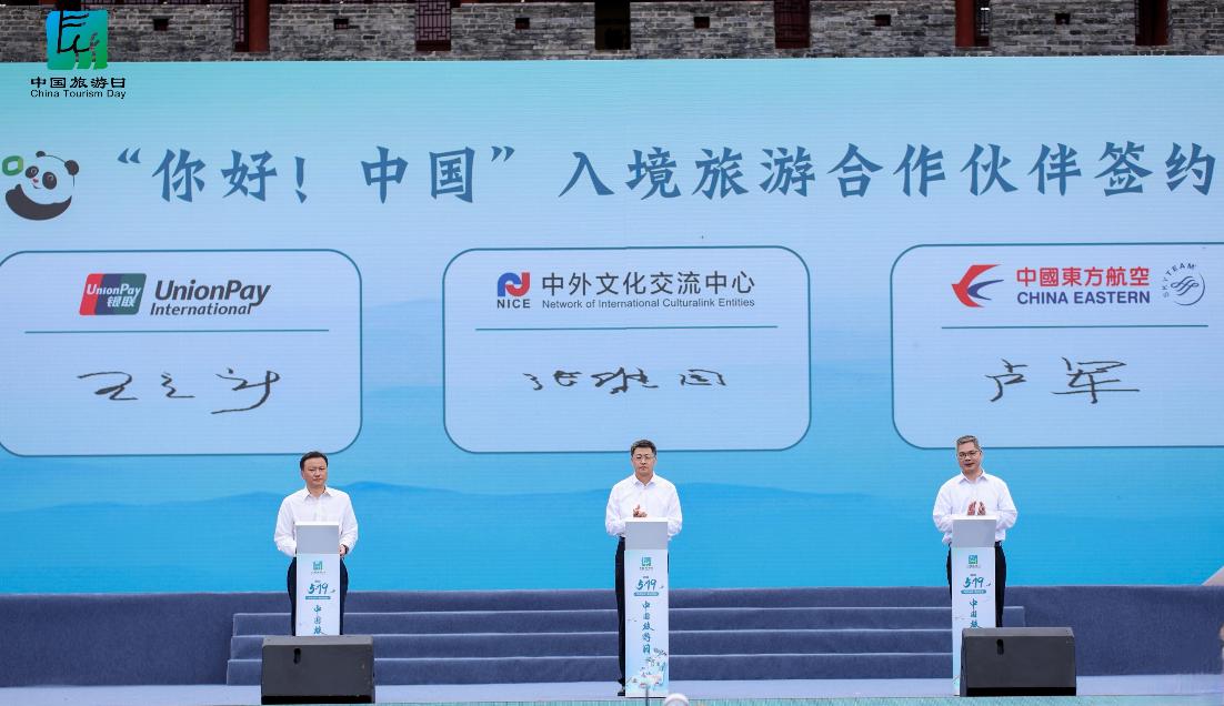 银联国际正式加入“你好！中国”入境旅游合作伙伴计划