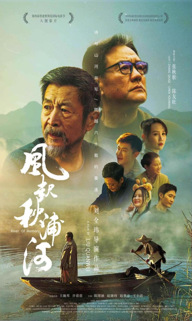 说明: C:\Users\admin\Desktop\《风起秋浦河》发行\《风起秋浦河》宣传海报01.jpg