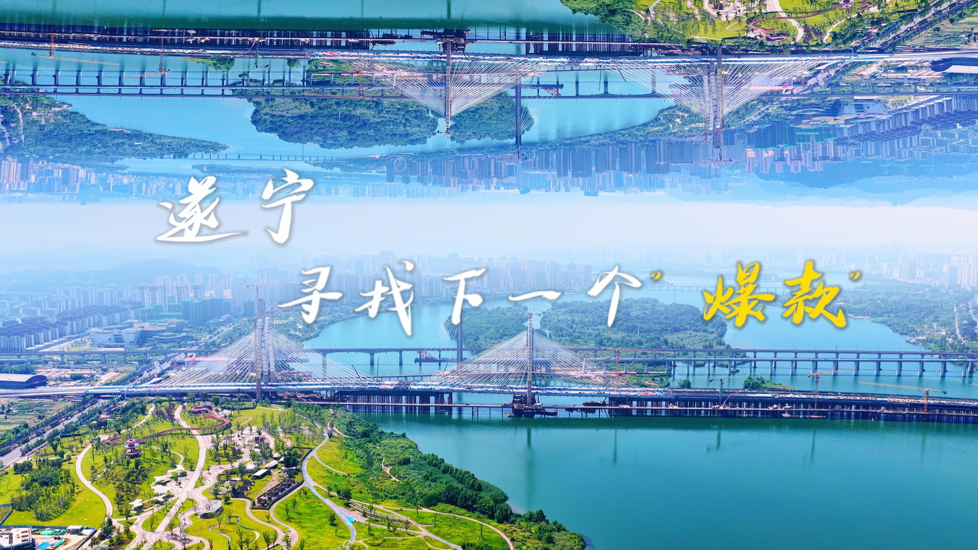 遂宁第一新闻门户