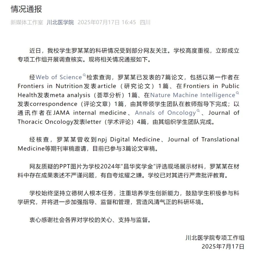 罗某某顶级期刊论文_川北医学院研究生处_川北医学院科研学生