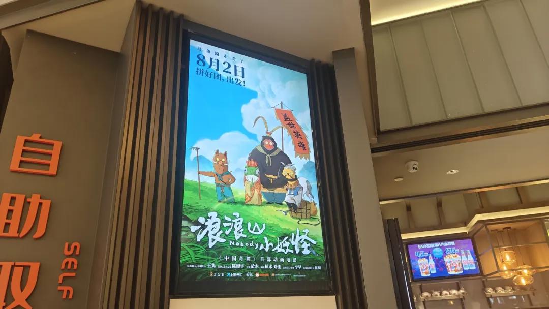 《浪浪山小妖怪》持续刷新国产2D动画票房纪录，哪些公司分得一杯羹？