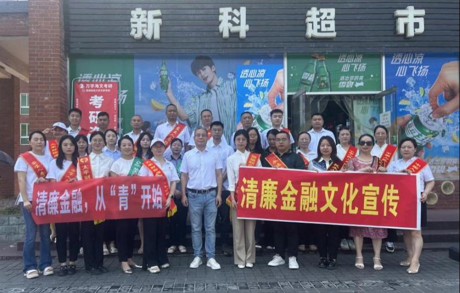 绵阳清廉金融照片