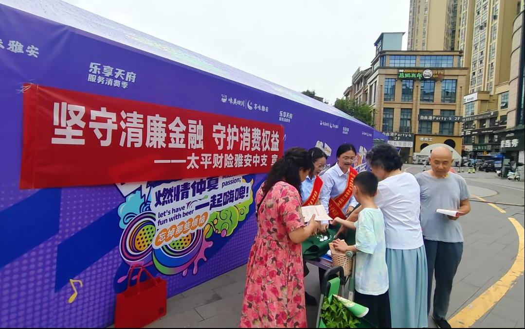 雅安清廉金融照片