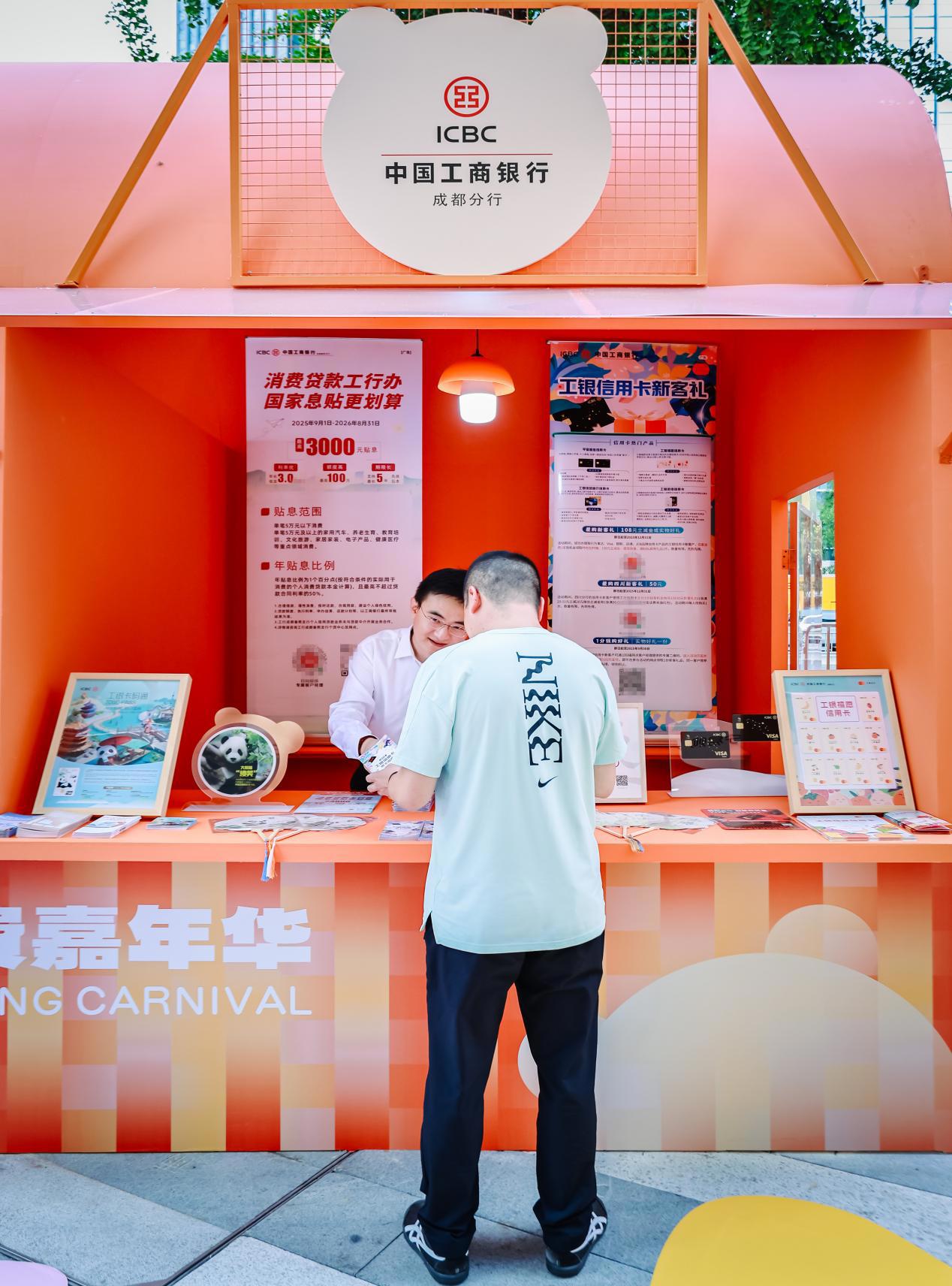 消费贴息1