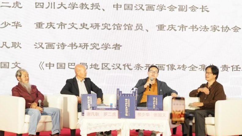 填补空白，这部书让巴蜀汉代条形画像砖有了“专属档案”丨2025天府书展