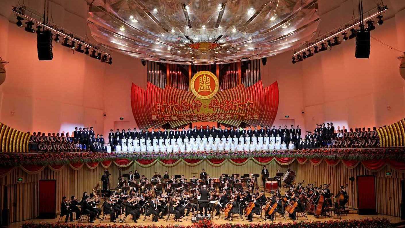 第十五届中国音乐金钟奖在蓉开幕