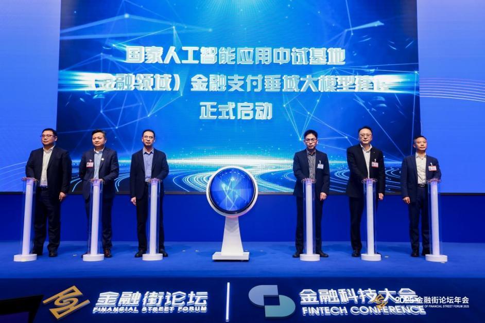 中国银联国家人工智能应用中试基地2025创新应用与成果发布1