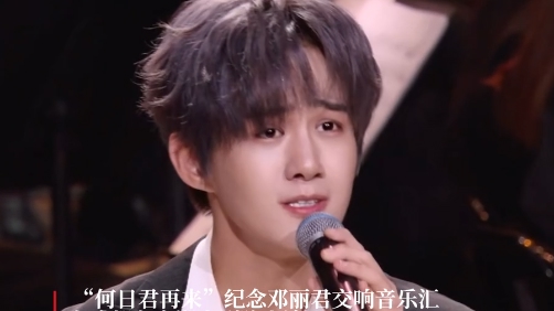 C视频丨穿越时空的经典，纪念邓丽君交响音乐汇成都上演