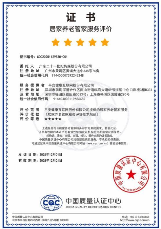 认证证书