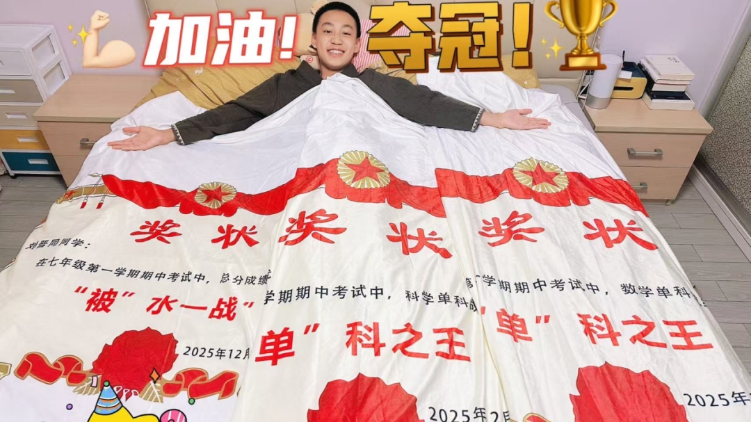 &ldquo;睡在奖状堆里，做梦都要笑出来了！&rdquo;