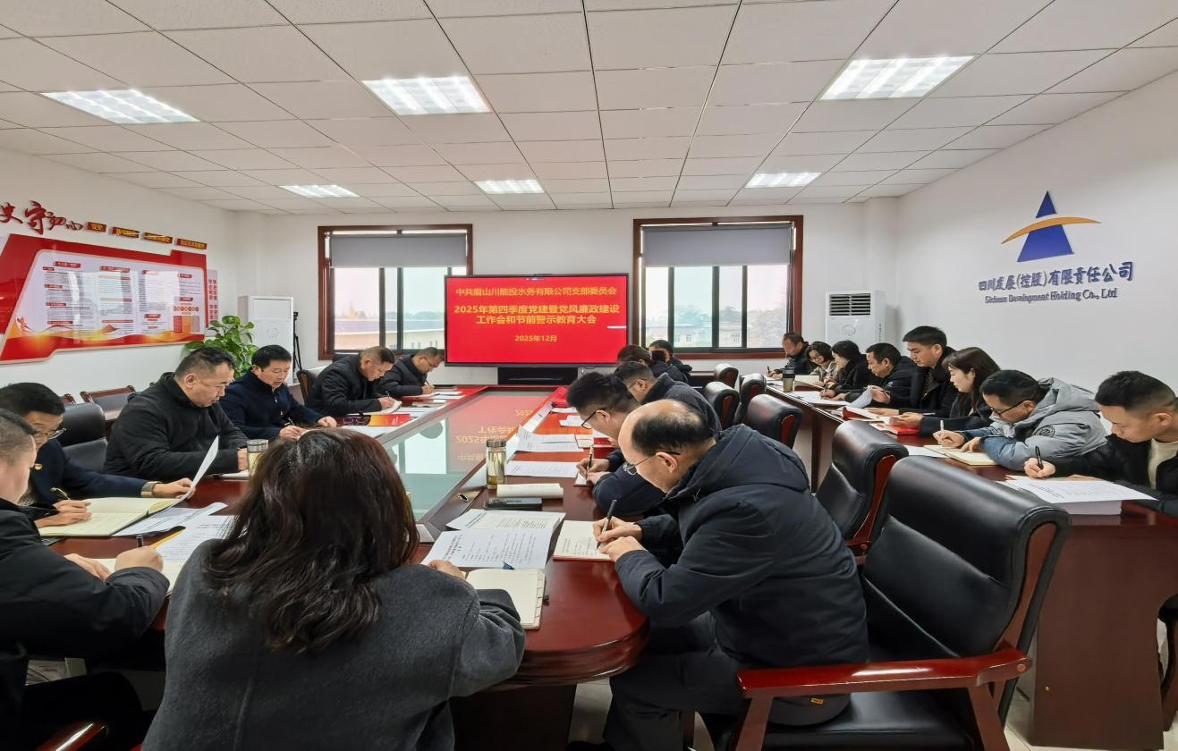 党风廉政建设工作会