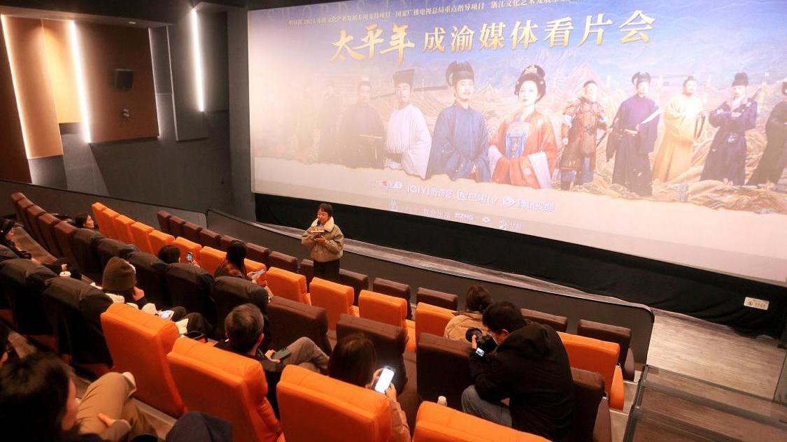 打破历史剧创作瓶颈 《太平年》成渝看片会带来新气象