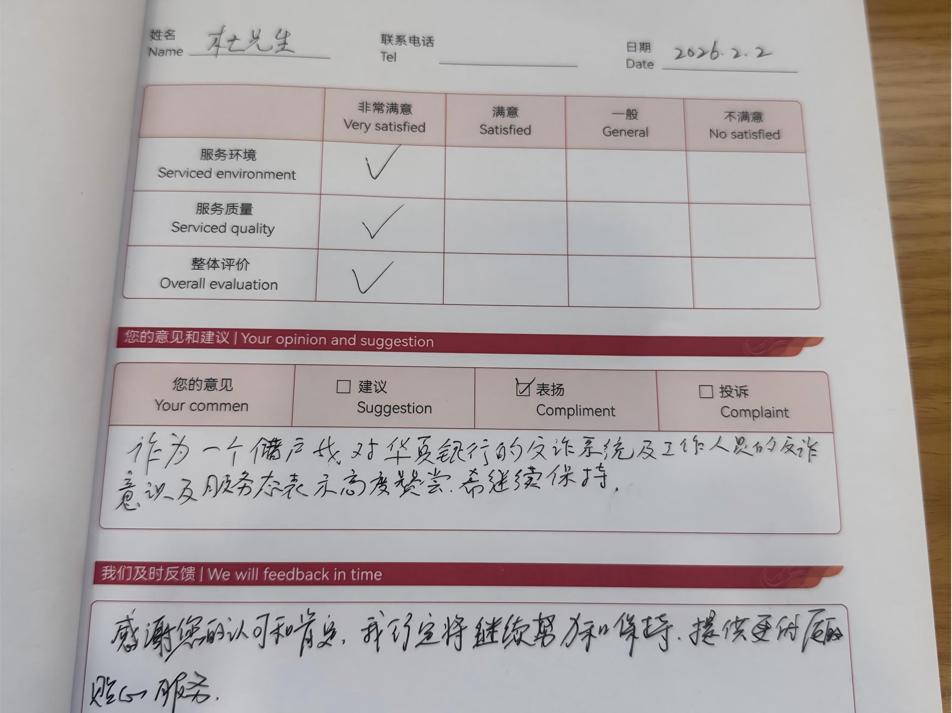 客户手写表扬